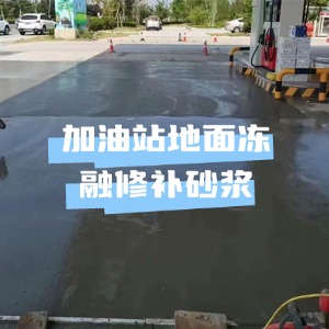 衢州水泥地面快速修复剂